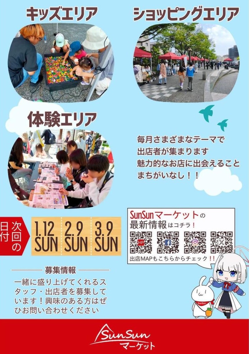 【徳島イベント情報2024】10/13｜SunSunマーケット