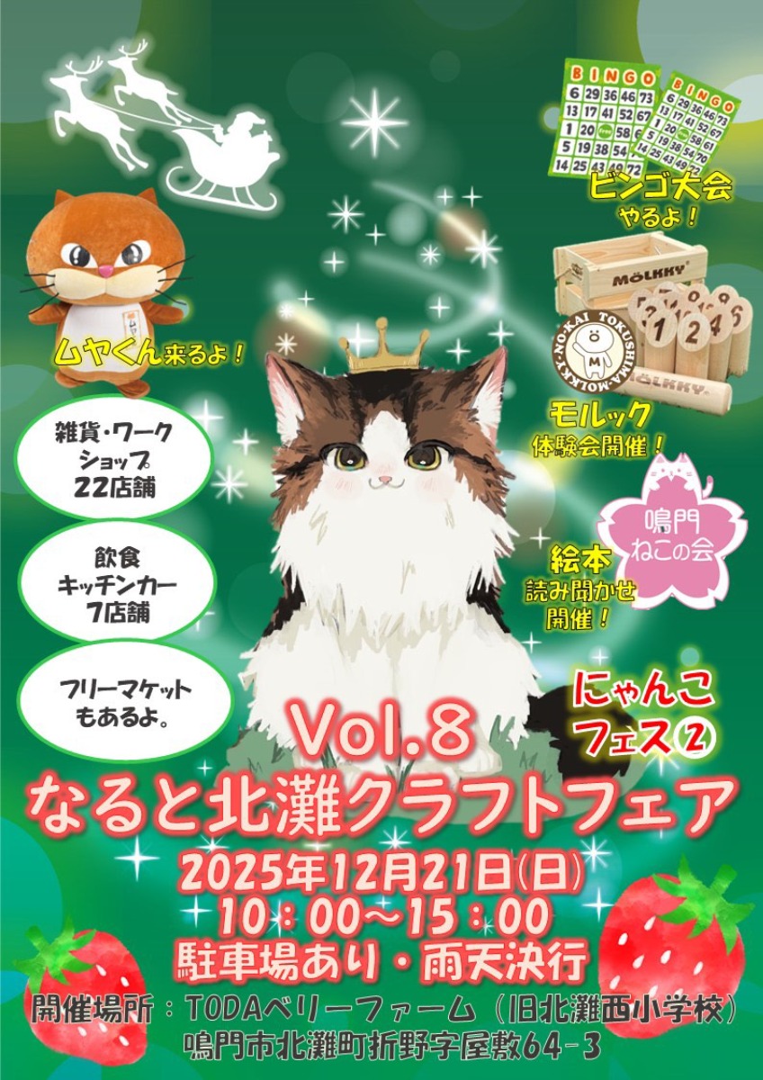 【徳島イベント情報2025】12/21｜なると北灘クラフトフェア Vol.8