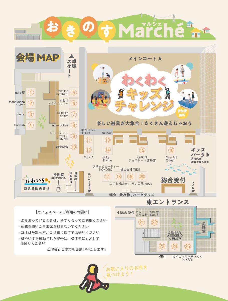 【徳島イベント情報2025】12/14｜おきのすマルシェ
