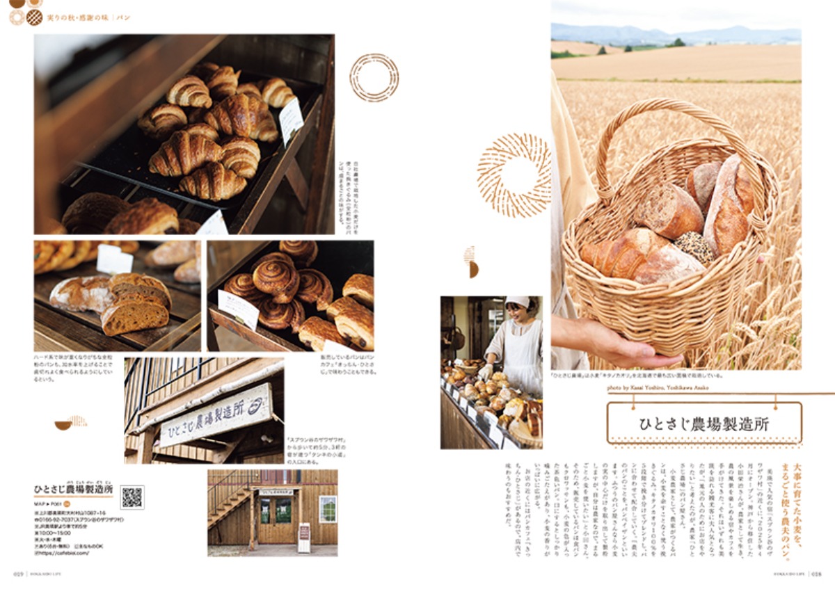 9月3日発売!「北海道生活」秋号は「おいしい北海道」