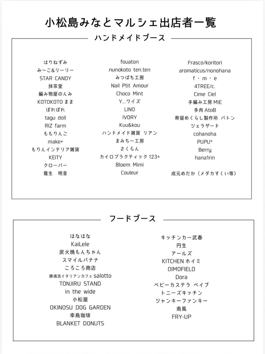 【徳島イベント情報2026】10/24｜小松島みなとMARCHE