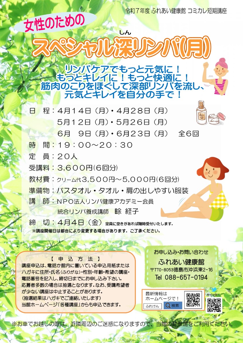 【徳島イベント情報2025】ふれあい健康館【4月】