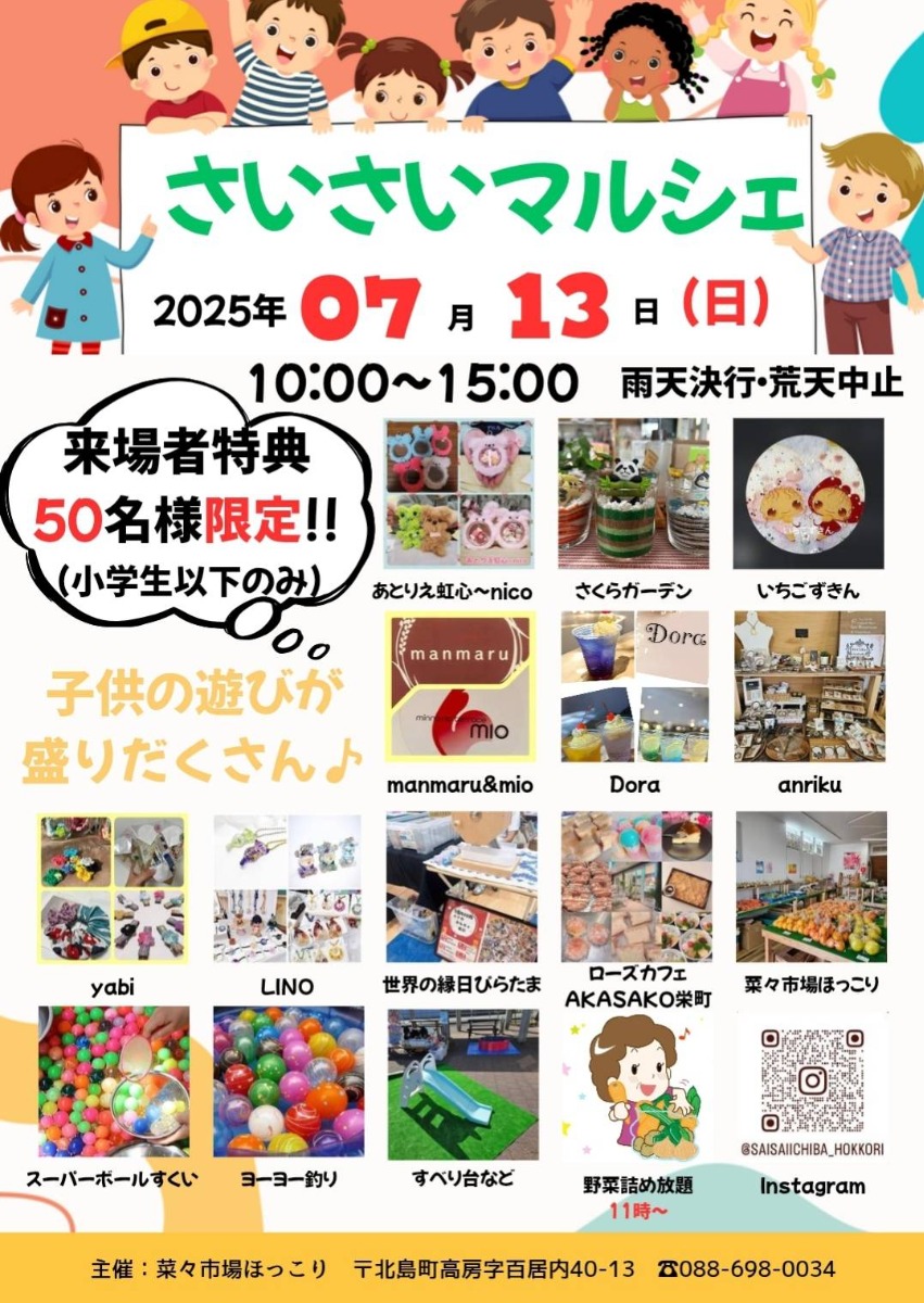 【徳島イベント情報2025】7/13|さいさいマルシェ