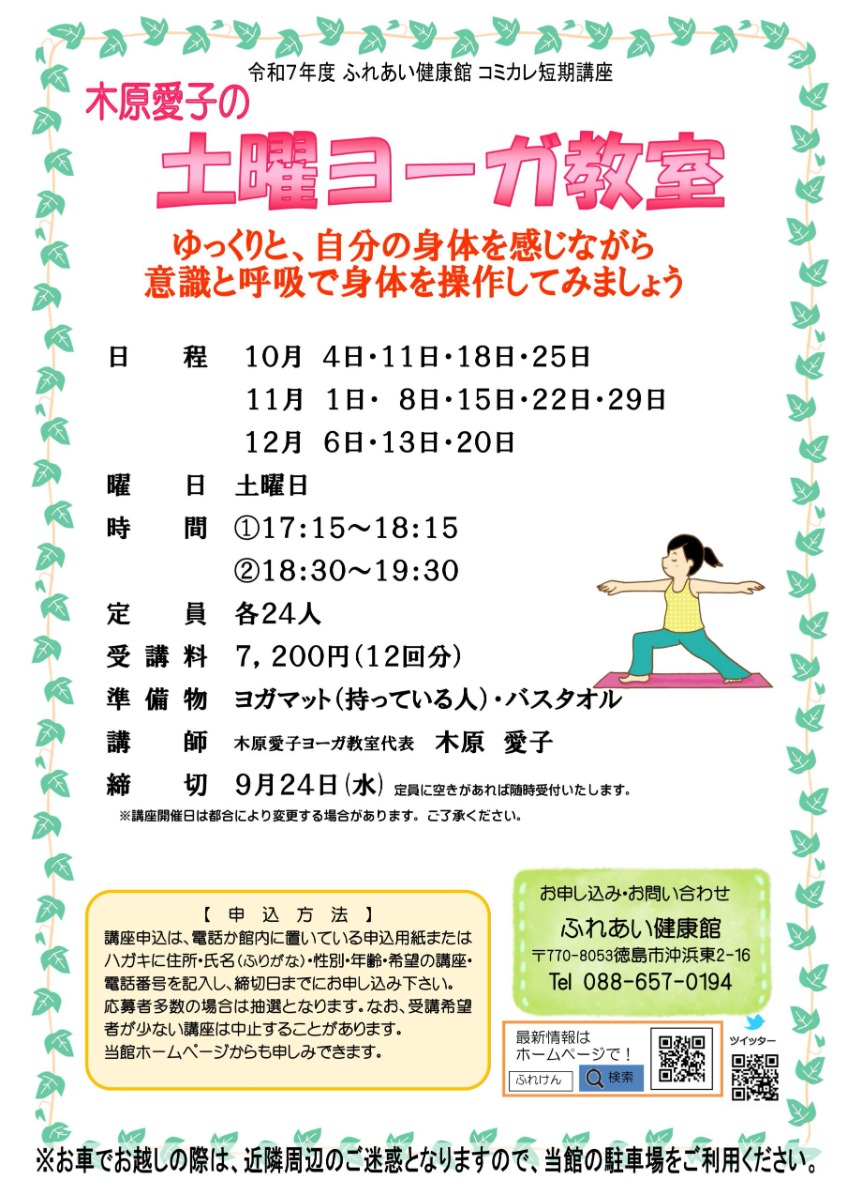 【徳島イベント情報2025】ふれあい健康館【10月】