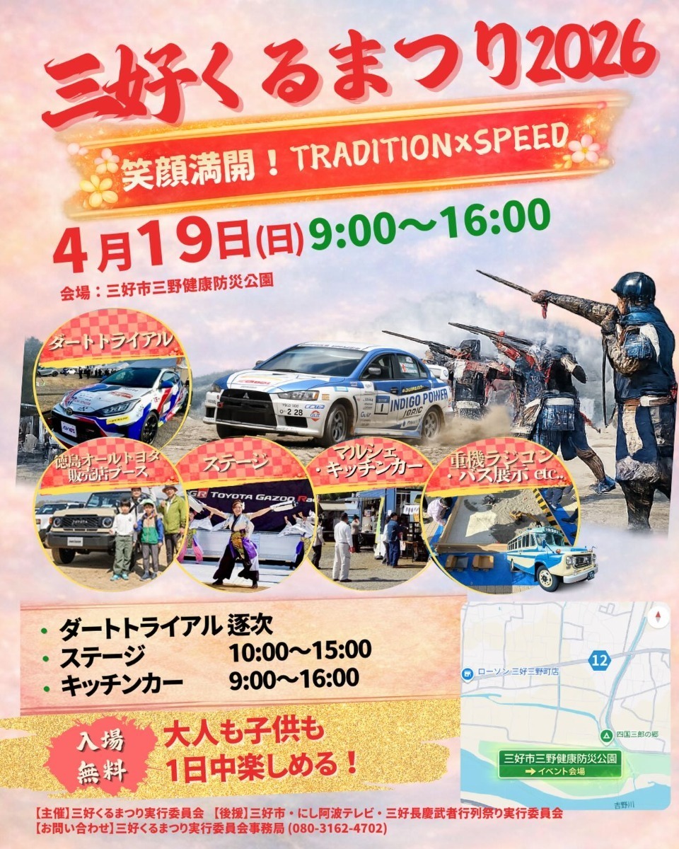 【徳島イベント情報2026】イベントピックアップ!! ～ 今週末のおでかけ情報をチェック!! ～【2026年4月18日～2026年4月24日】