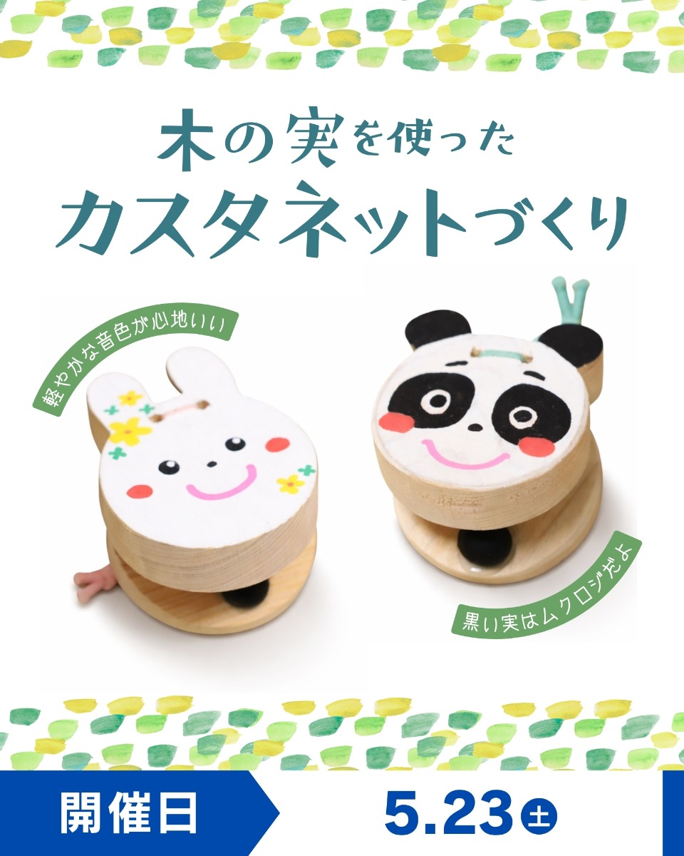 【徳島イベント情報】徳島木のおもちゃ美術館【5月】