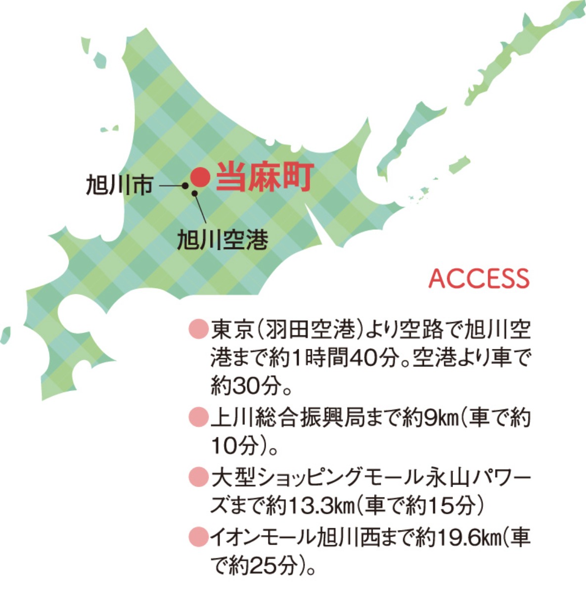 移住・住宅支援｜当麻町で実現する！町産木材を活用したマイホーム