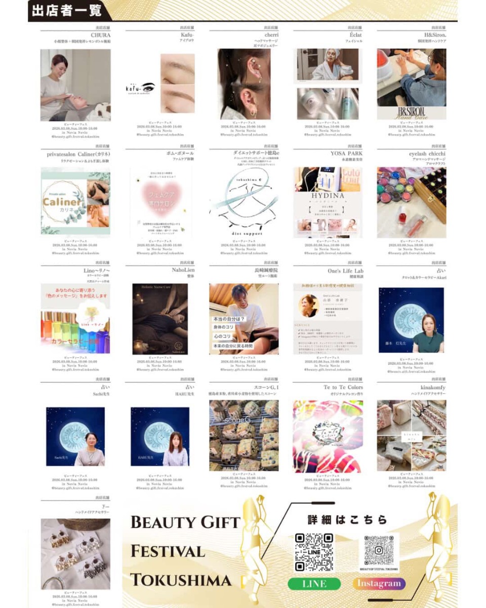 【徳島イベント情報2026】3/8｜徳島最大級美容フェス