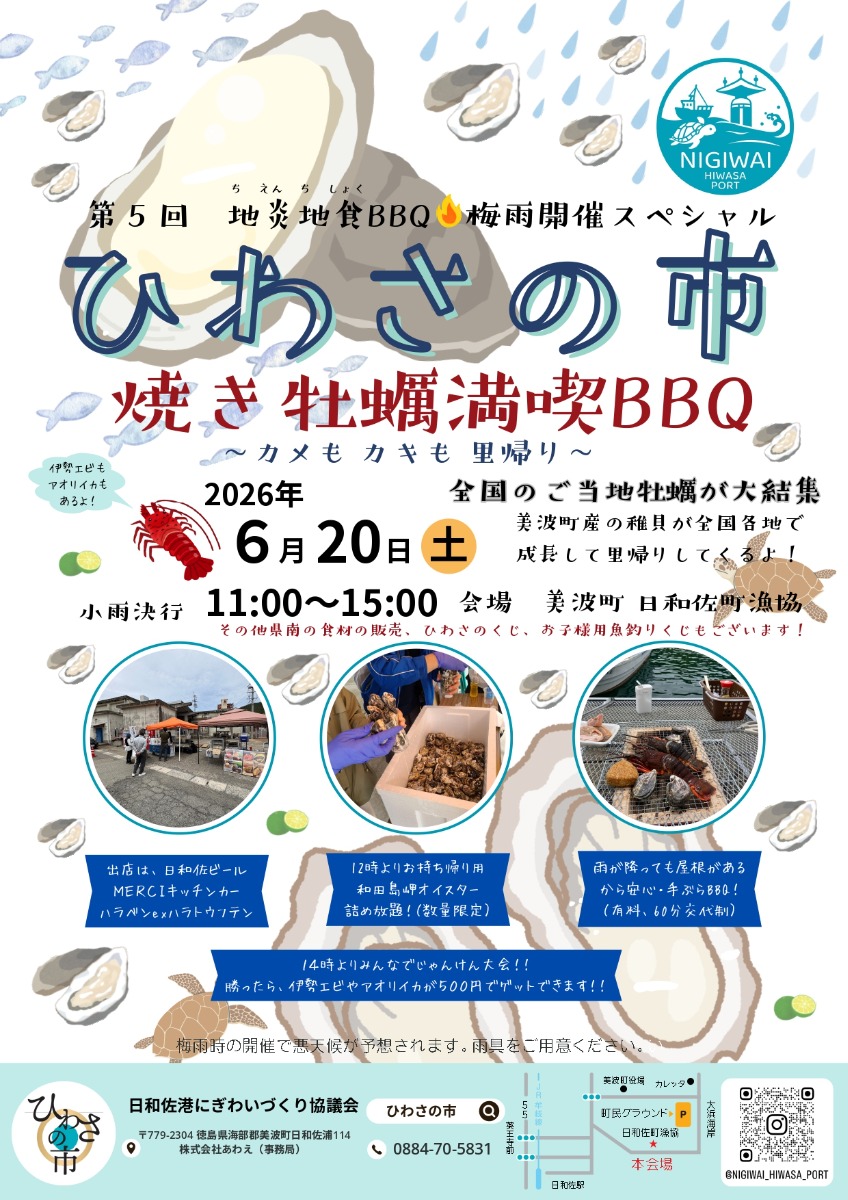 【徳島イベント情報2026】6/20｜第5回 ひわさの市
