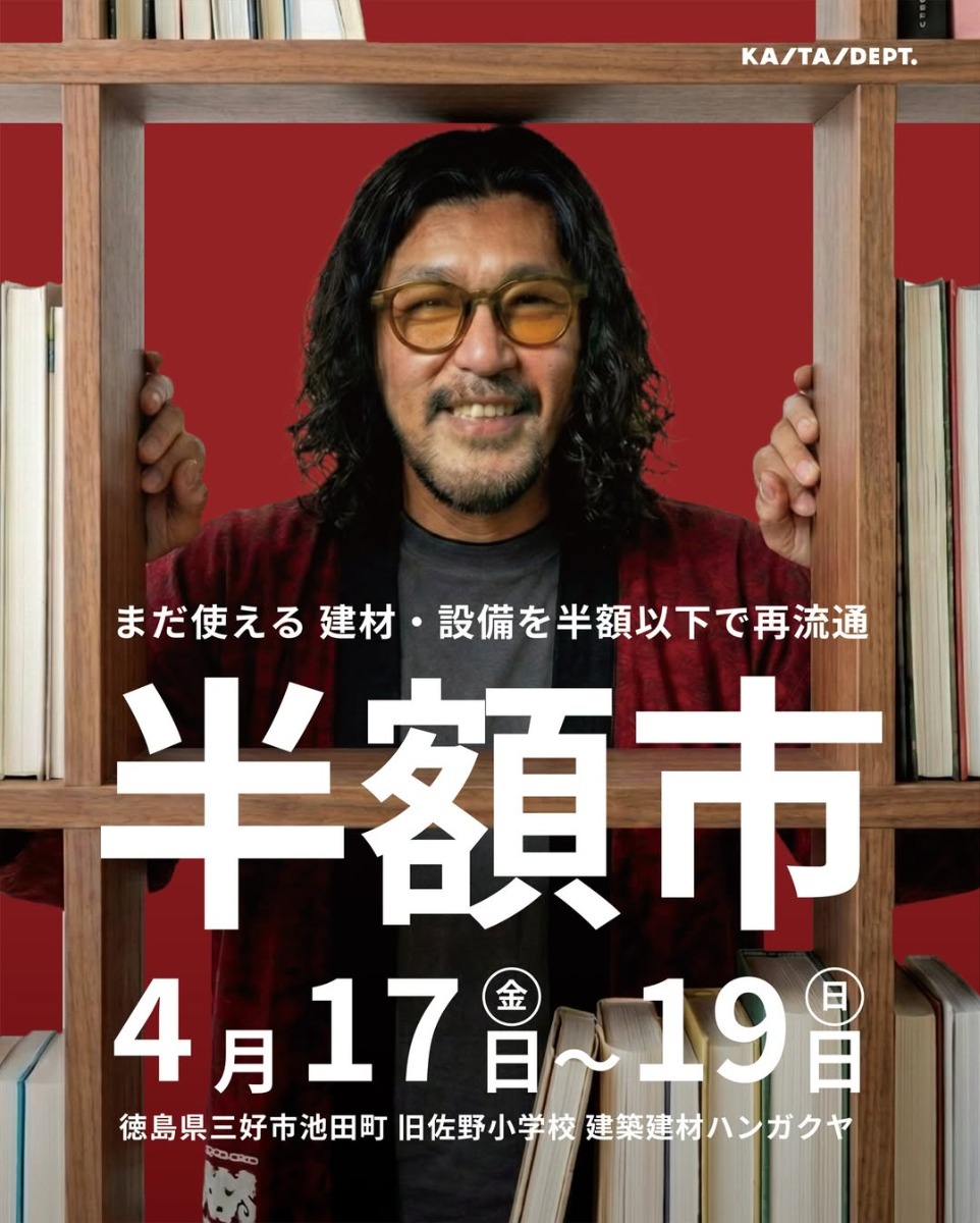 【徳島イベント情報2026】4/17～4/19｜半額市