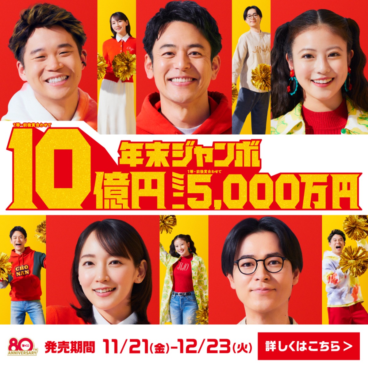 年末ジャンボ