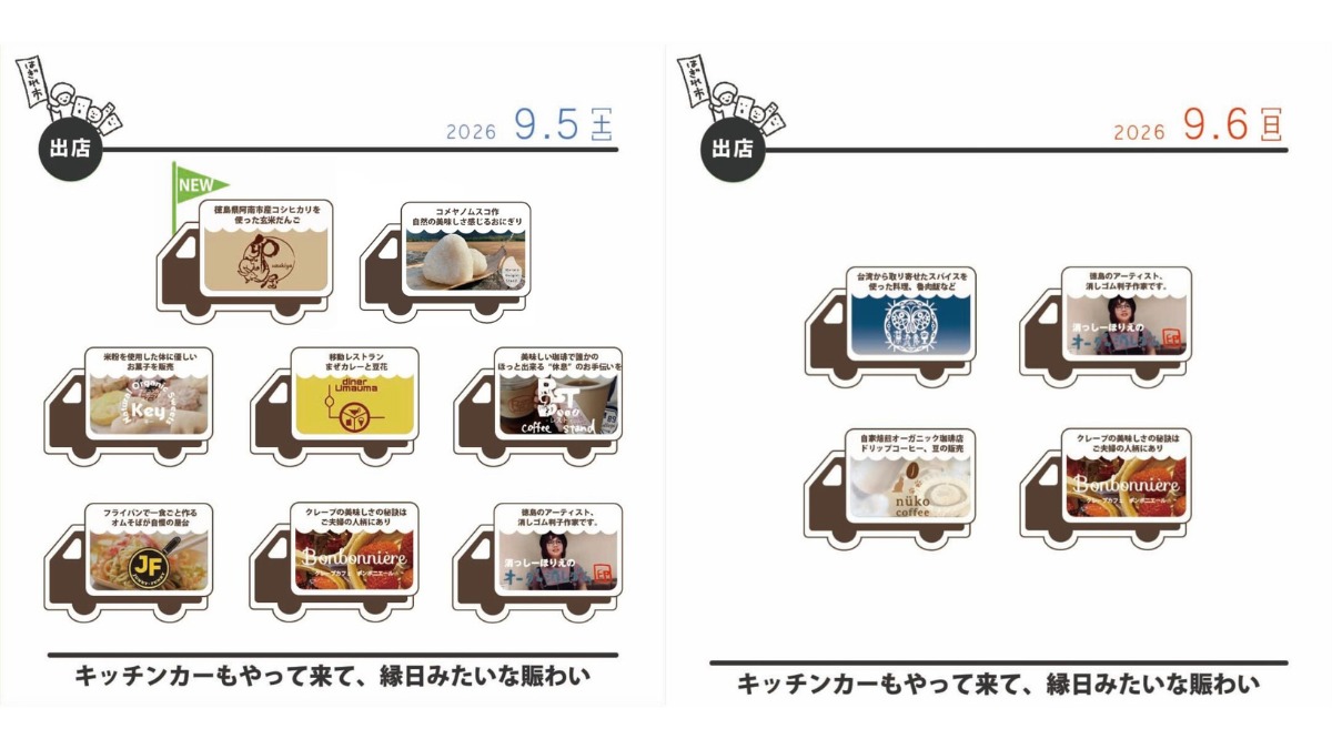 【徳島イベント情報2026】9/5～9/6｜無垢板はぎれ市