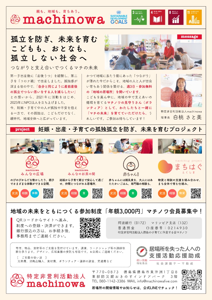 【徳島イベント情報2026】マチノワみんなのお茶の間 妊婦・親子・地域の居場所【10月】