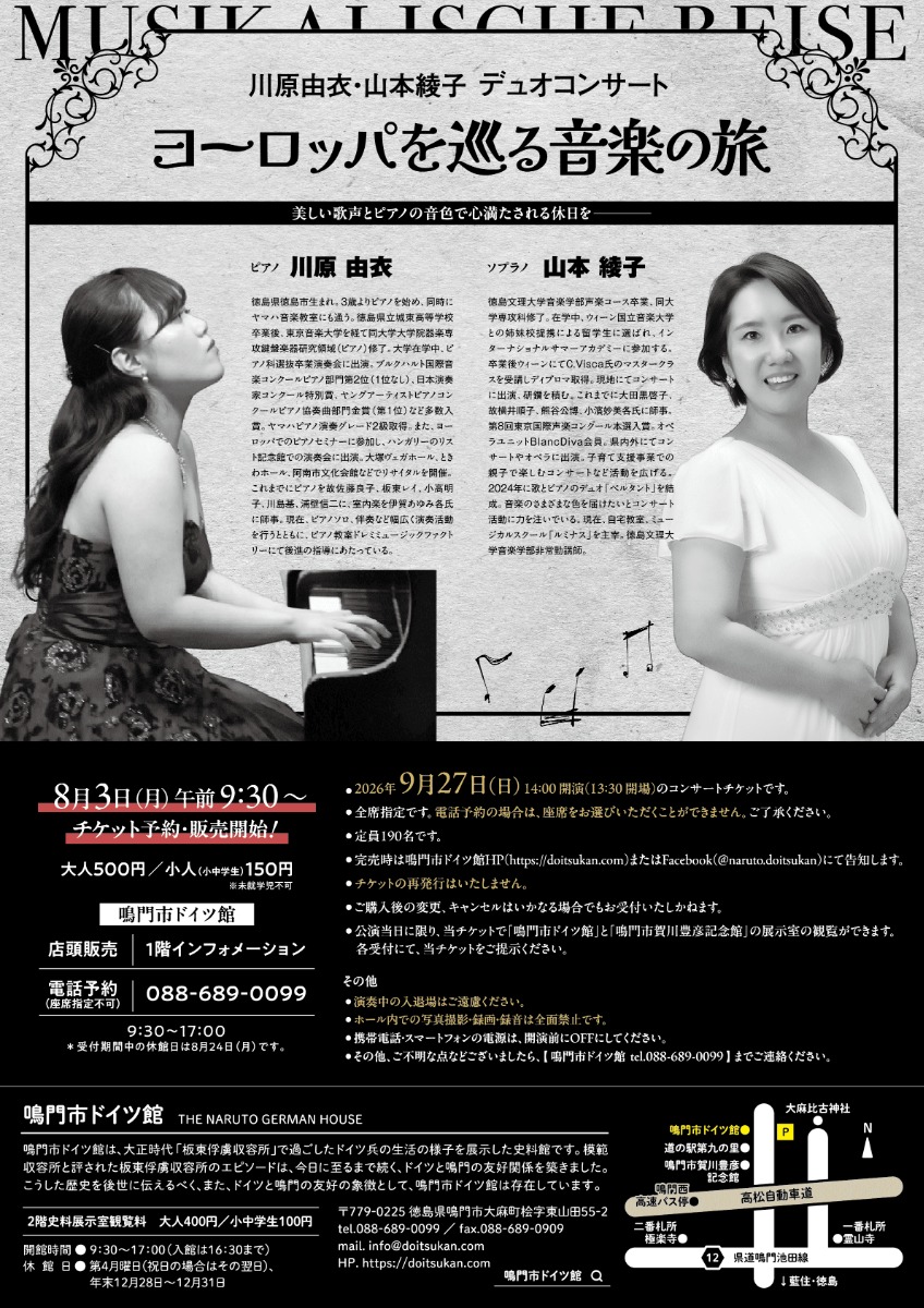 【徳島イベント情報2026】9/27｜川原由衣・山本綾子 デュオコンサート ～ヨーロッパを巡る音楽の旅～