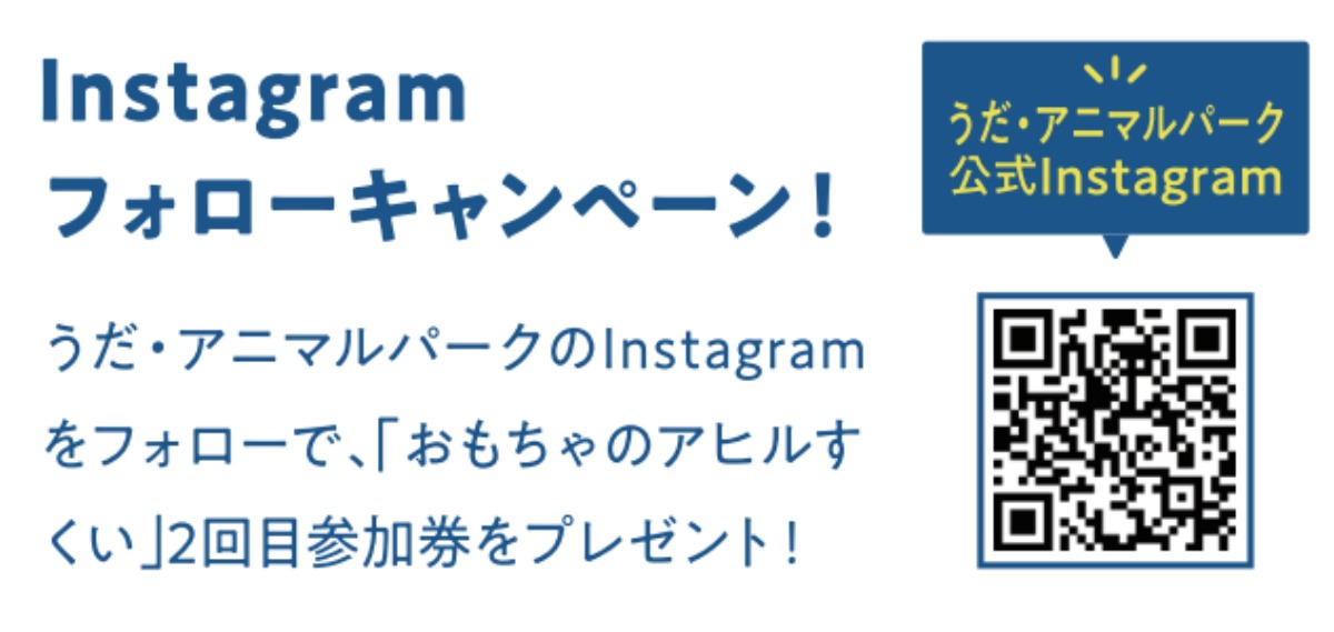 【イベント情報】 家族で楽しむ夏の一日!いっぱい食べて、いっぱい遊べる「うだ・アニマルパークのわくわく夏祭り2025」開催!