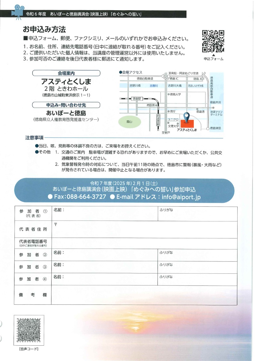 【徳島イベント情報2025】2/1｜令和6年度 あいぽーと徳島講演会 映画『めぐみへの誓い』［1/31申込締切］