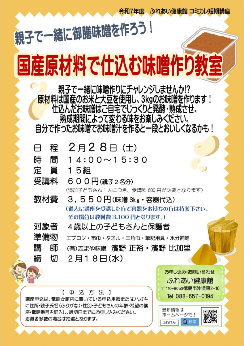 【徳島イベント情報2026】ふれあい健康館【2月】