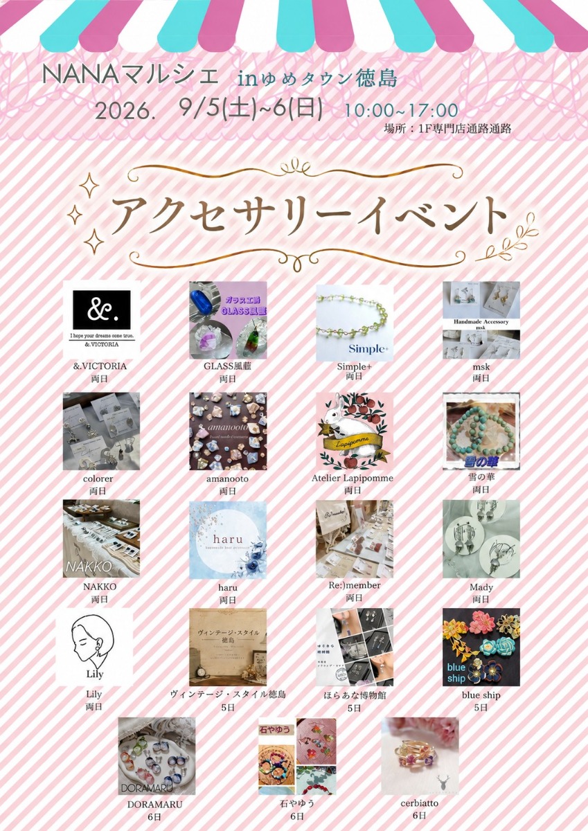 【徳島イベント情報2026】9/5～9/6｜NANAマルシェ