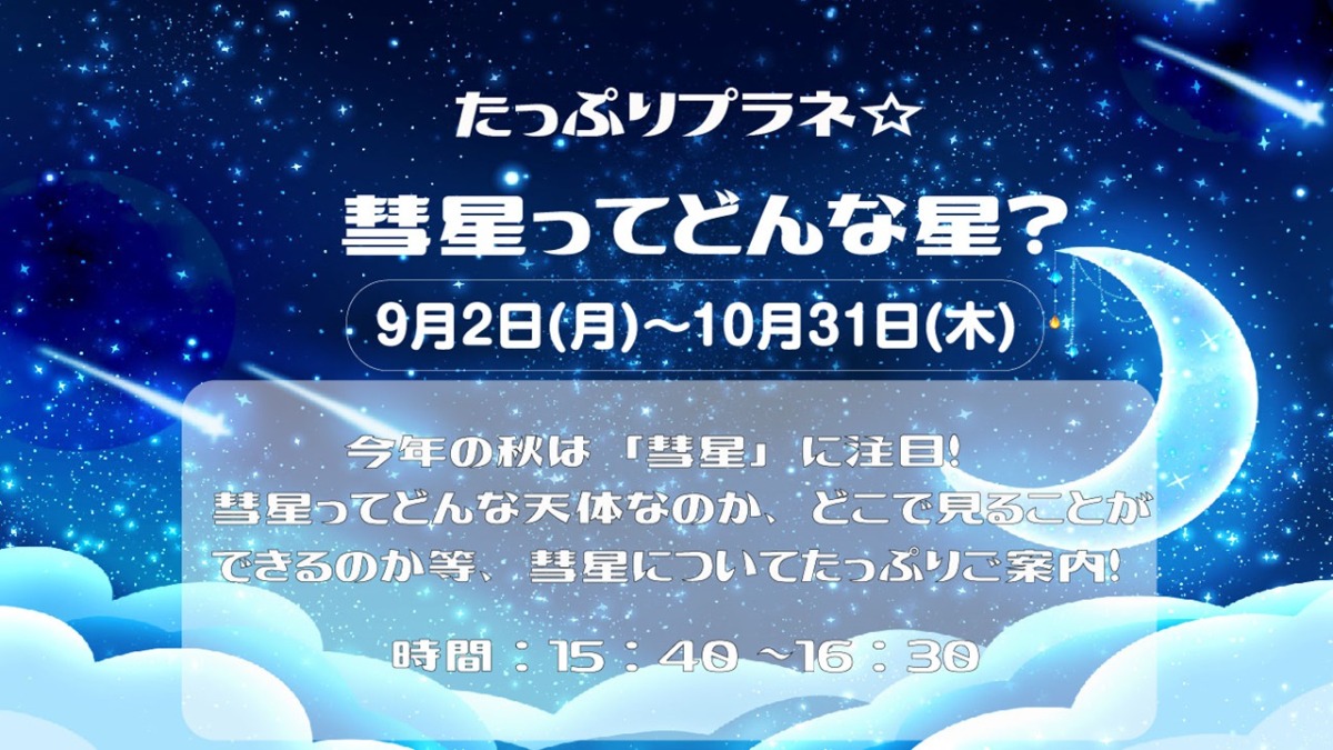 【徳島イベント情報2024】あすたむらんど【10月】