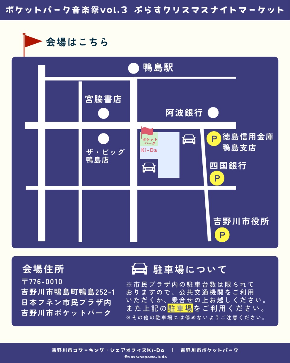 【徳島イベント情報2025】12/19｜ポケットパーク音楽祭 vol. 3 クリスマスナイトマーケット