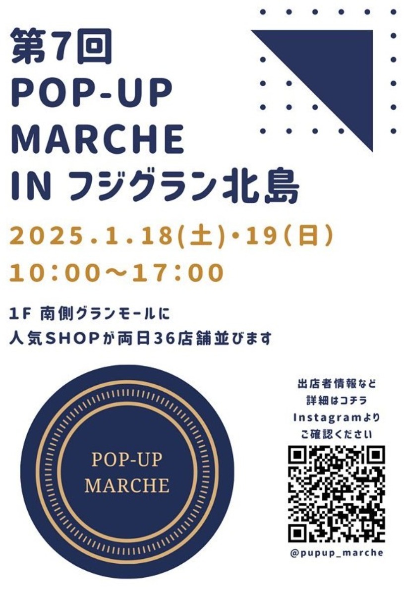 【徳島イベント情報2025】1/18～1/19｜第7回 POP-UP MARCHE in フジグラン北島