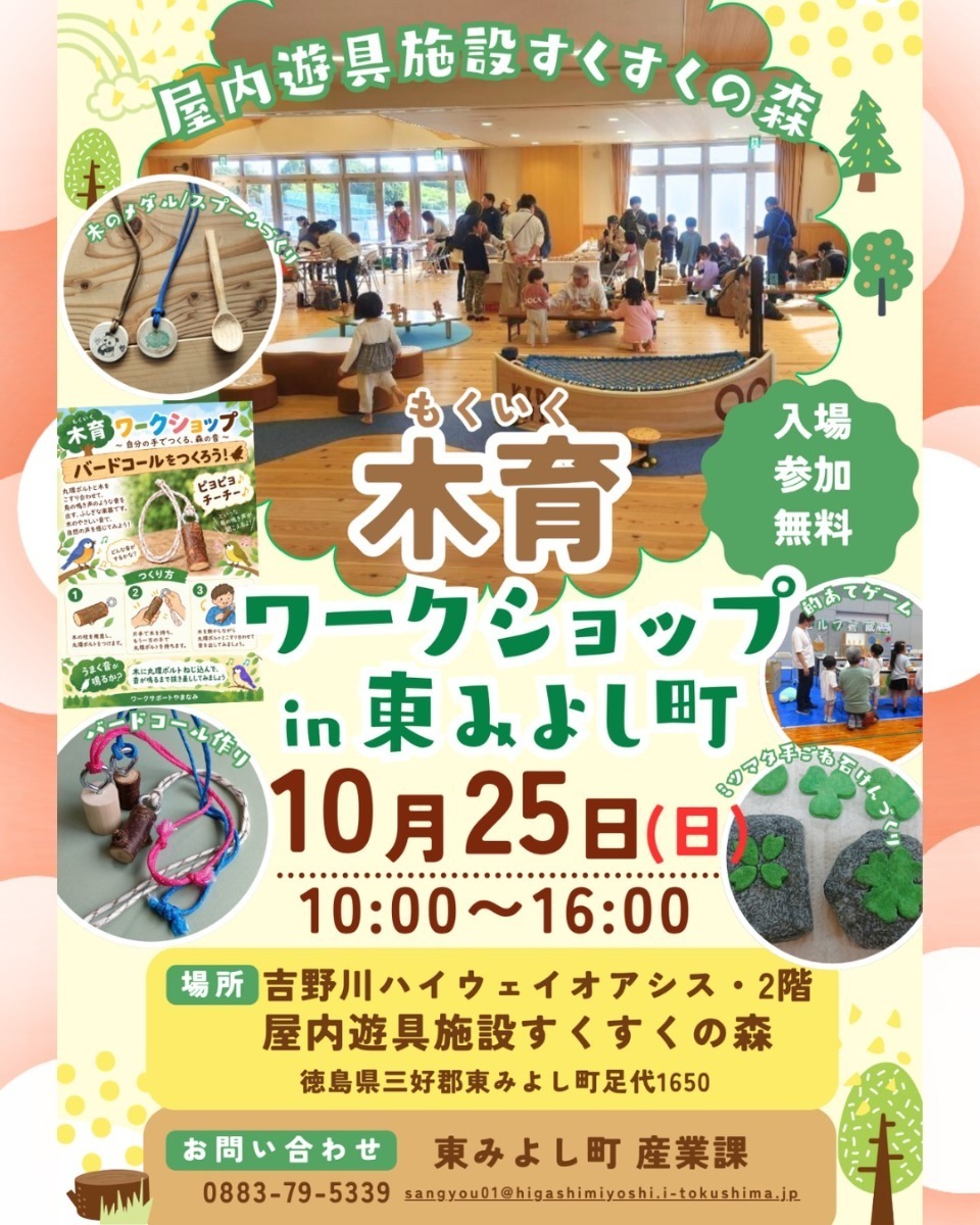 【徳島イベント情報2026】イベントピックアップ!! ～ 週末のおでかけ情報をチェック!! ～【2026年10月24日～2026年10月30日】