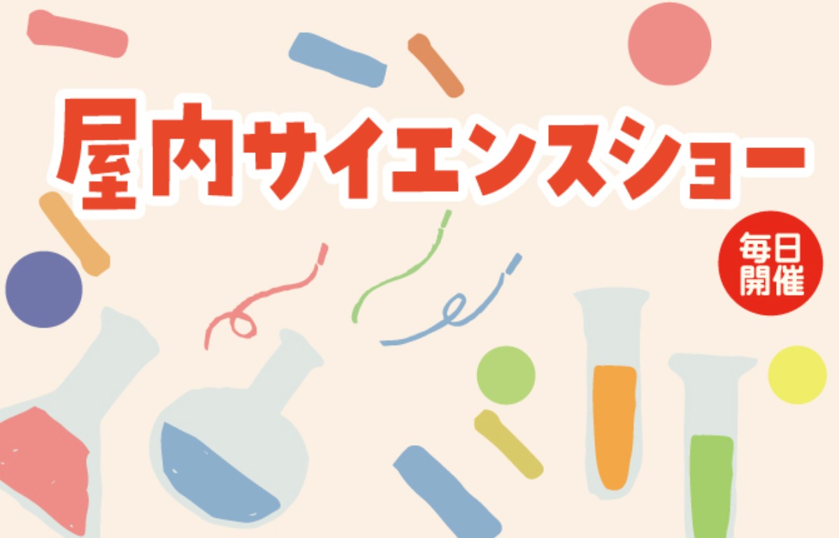 【徳島イベント情報2026】あすたむらんど徳島【9月】