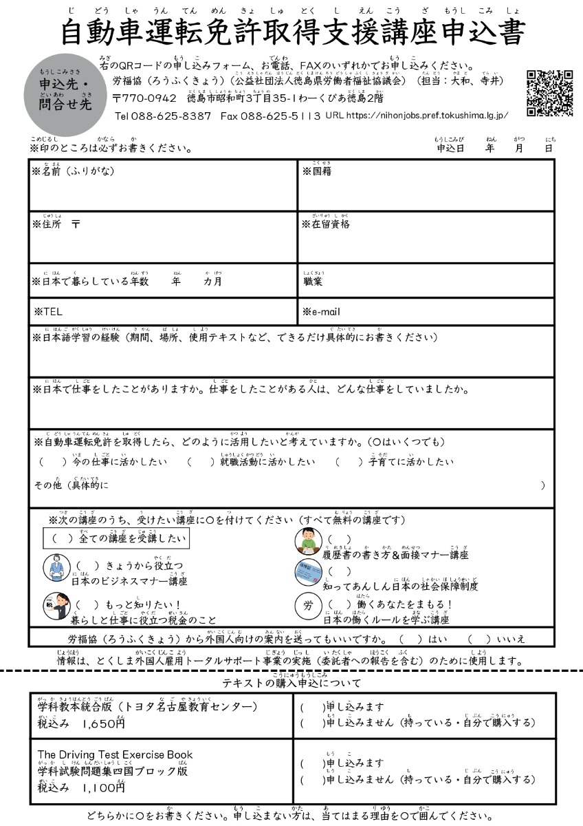 【徳島イベント情報2025】9/17～12/19｜外国人のための自動車運転免許取得支援講座［要申込］