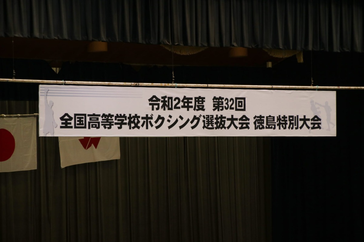 《スポーツ》ボクシングの全国大会で、吉野川高校が快進撃！