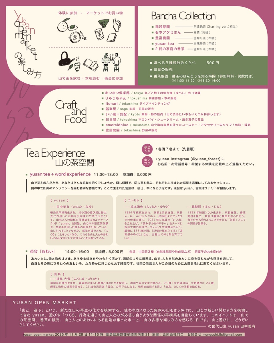 【徳島イベント情報2025】11/29｜yusan open market 山と、遊ぶ？［要申込］