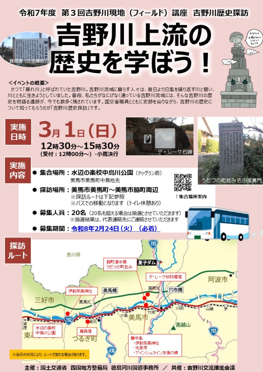 【徳島イベント情報2026】3/1｜吉野川上流の歴史を学ぼう！［要申込］