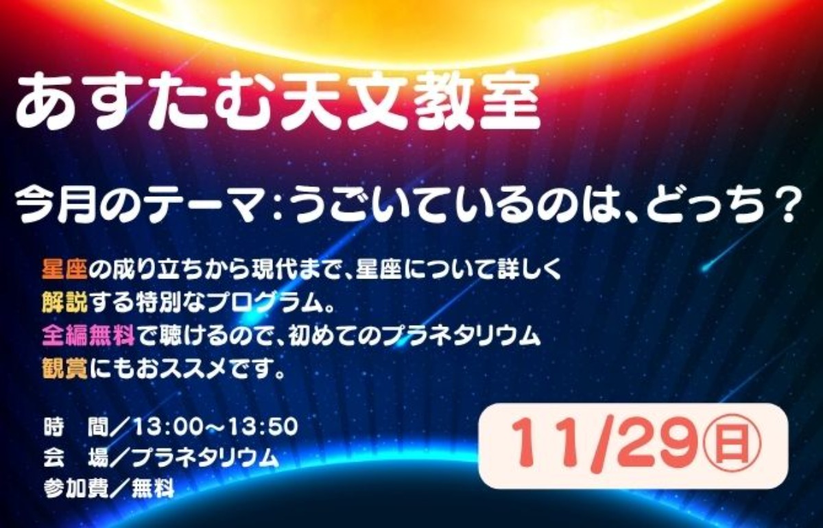 【徳島イベント情報2026】あすたむらんど徳島【11月】