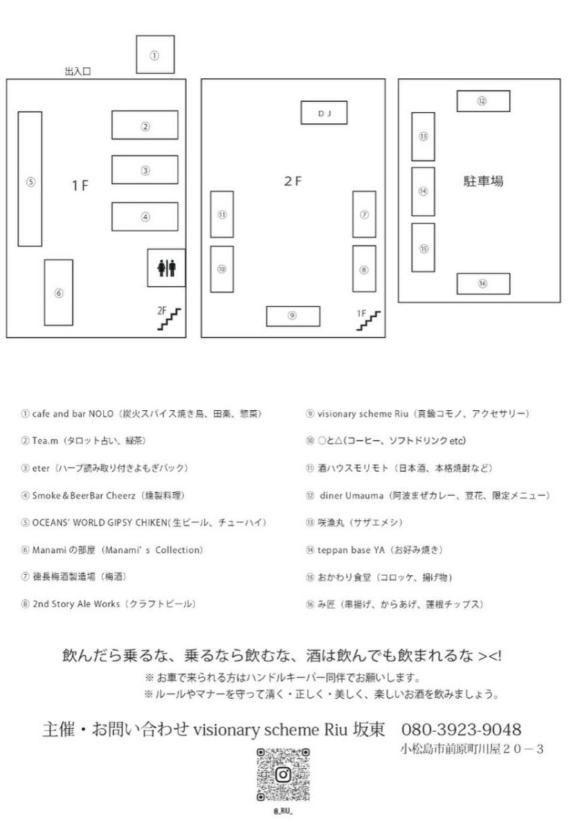 【徳島イベント情報2026】4/18｜ハルノサケマツリ