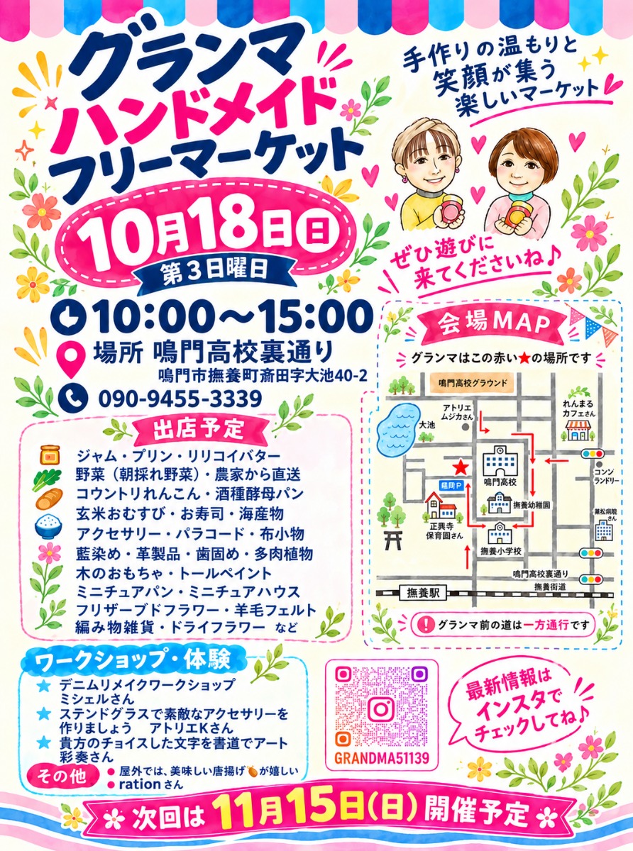 【徳島イベント情報2026】10/18｜グランマハンドメイドフリーマーケット