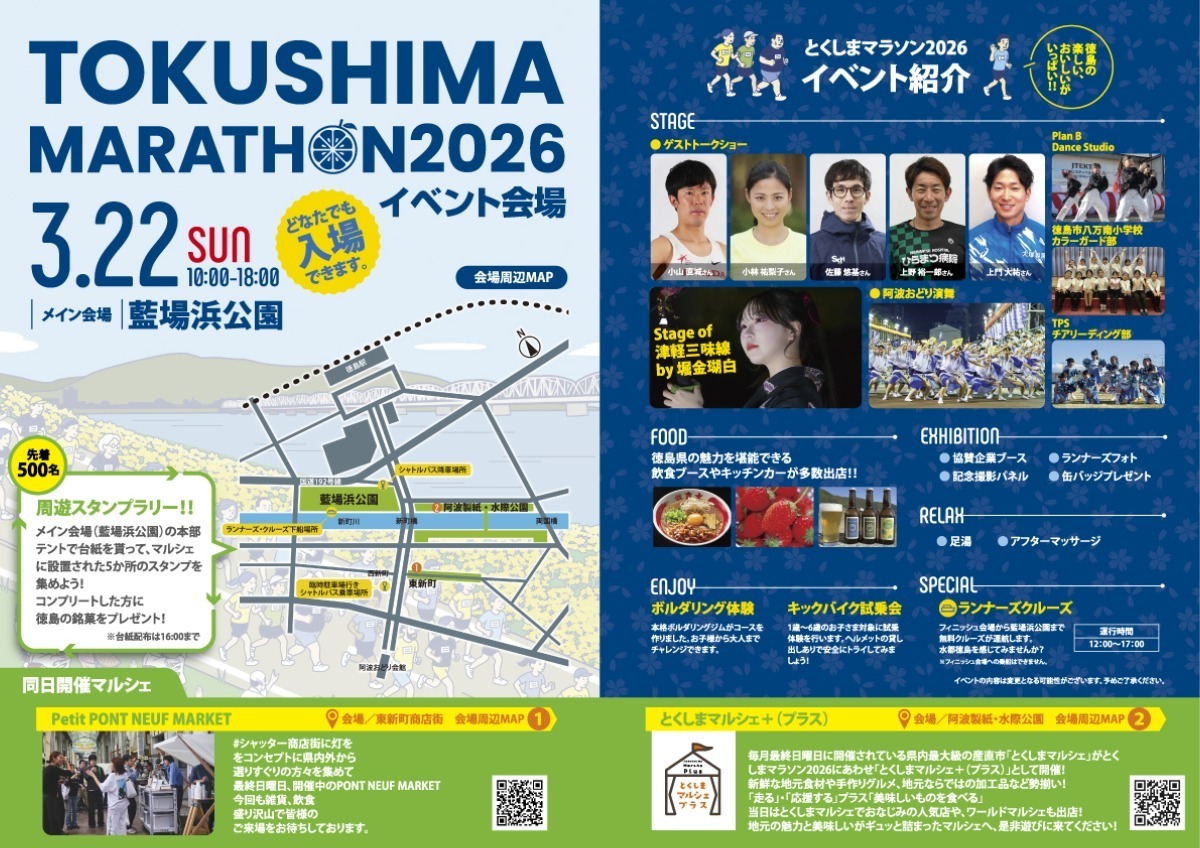 【徳島イベント情報2026】イベントピックアップ!! ～ 今週末のおでかけ情報をチェック!! ～【2026年3月20日～2026年3月27日】