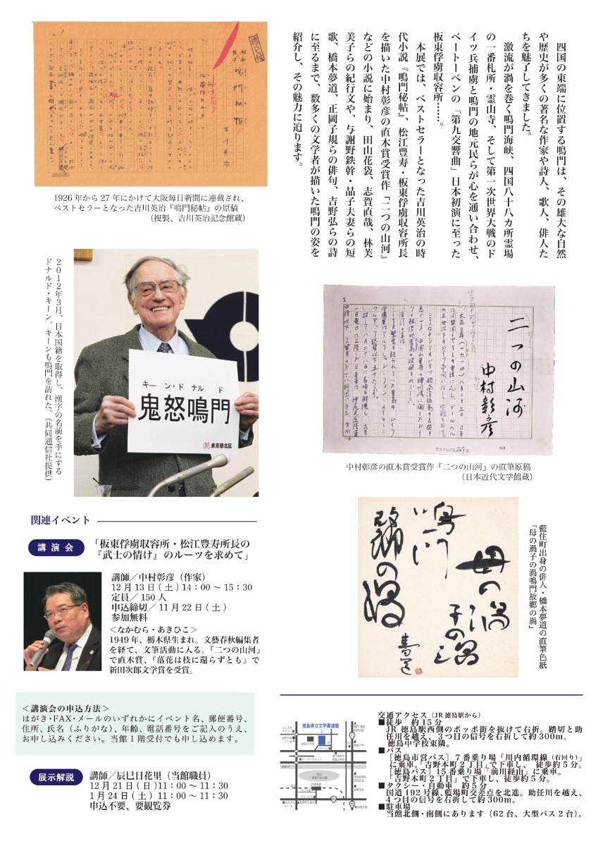 【徳島イベント情報2025】12/12～2/11｜文学特別展『鳴門を描いた文学』