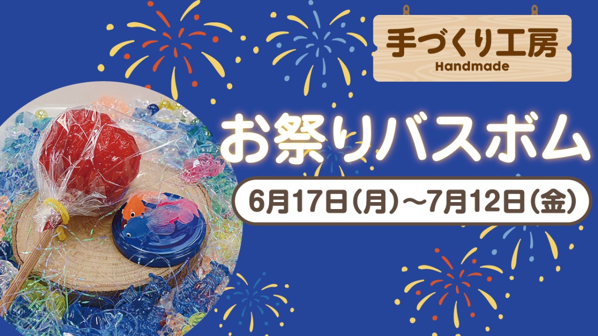 【徳島イベント情報2024】あすたむらんど【7月】