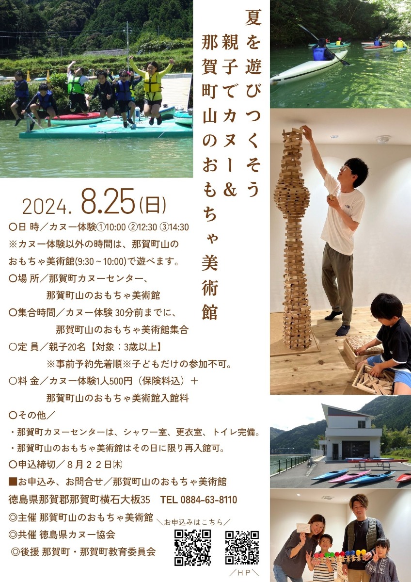 【徳島イベント情報2024】那賀町山のおもちゃ美術館【7月】