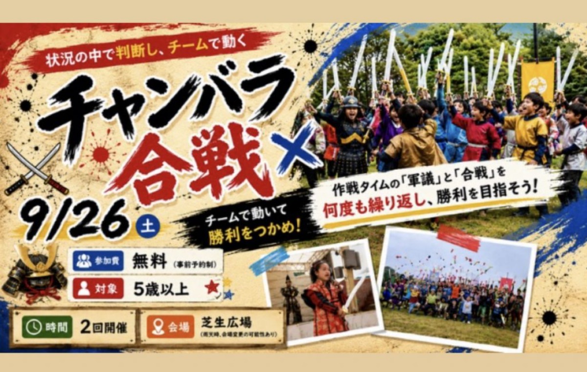 【徳島イベント情報2026】あすたむらんど徳島【9月】