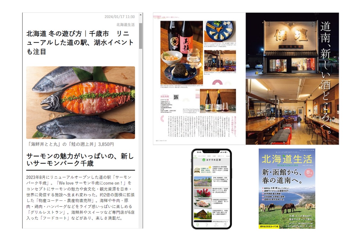 北海道生活にWEB広告を掲載しませんか?