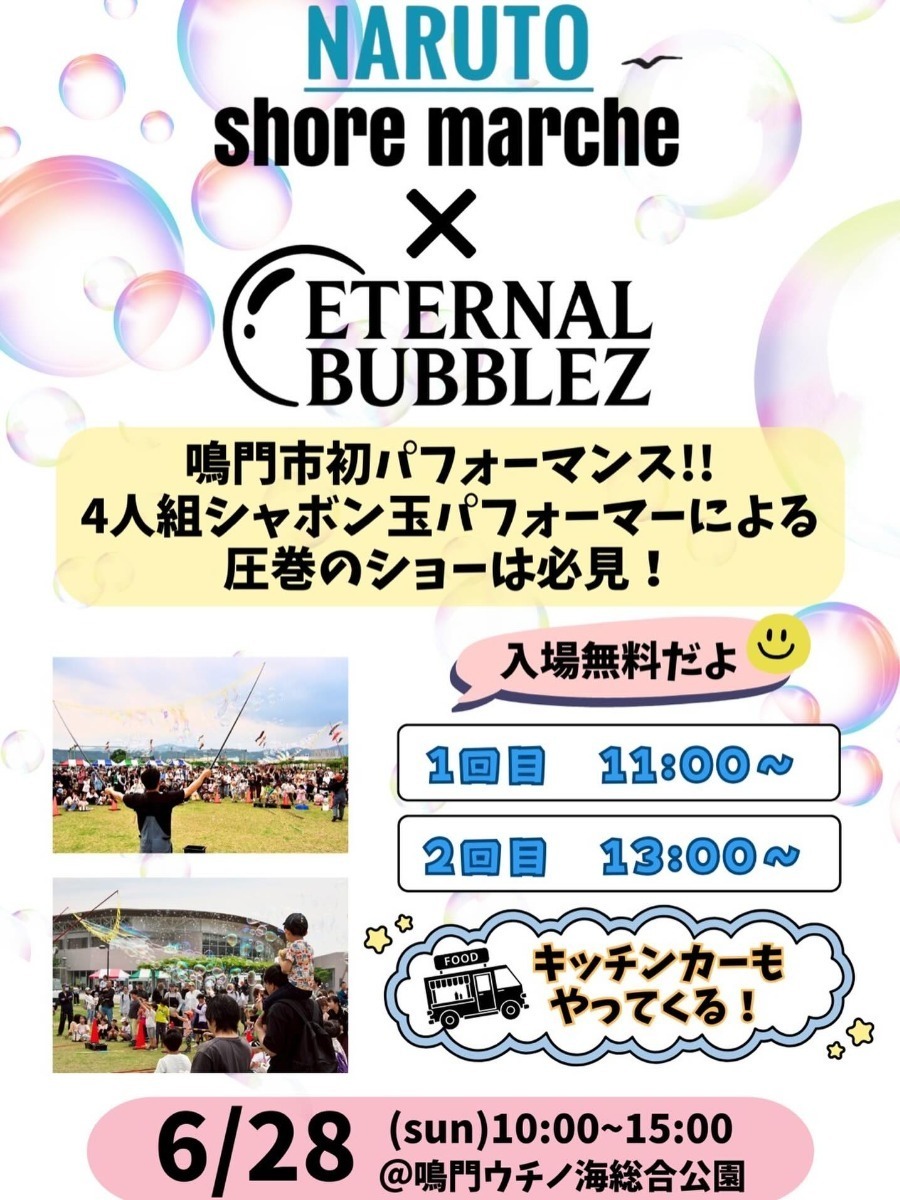 【徳島イベント情報2026】イベントピックアップ!! ～ 今週末のおでかけ情報をチェック!! ～【2026年6月27日～2026年7月3日】