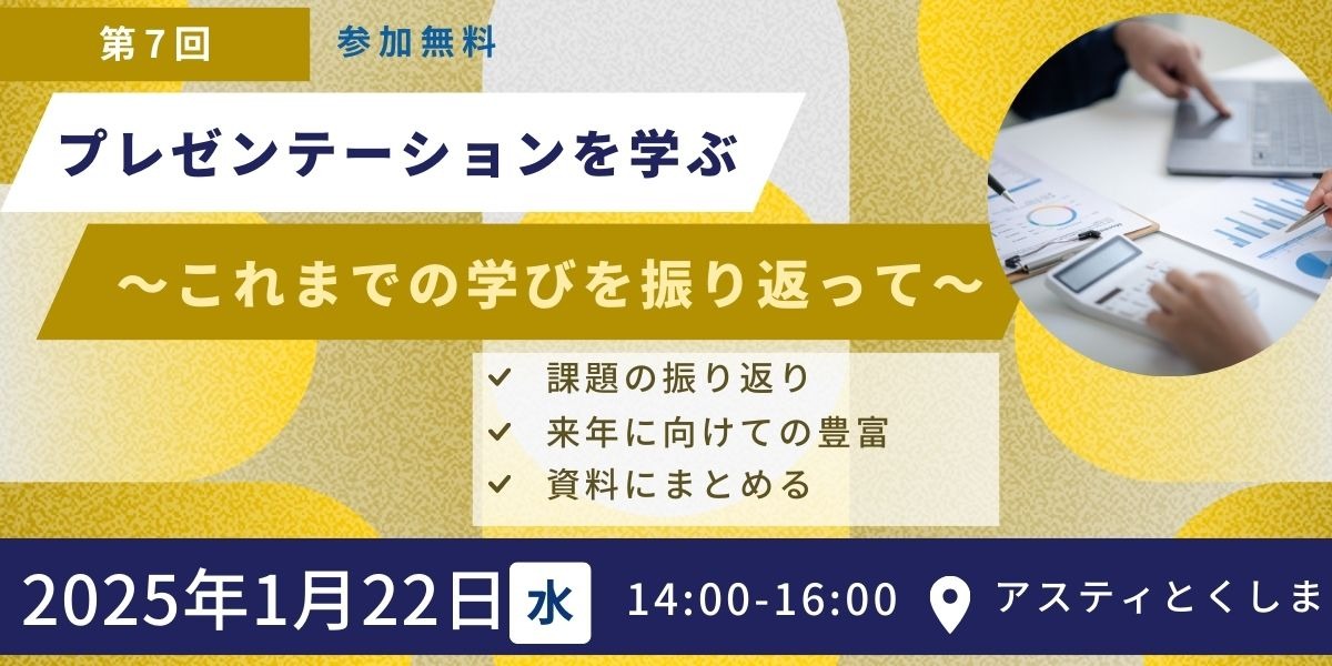 【10/29（火）開催】令和6年度 徳島県職場定着促進事業 若手社員育成セミナー 5年後の自分を想像してみよう～キャリアビジョンを描く～