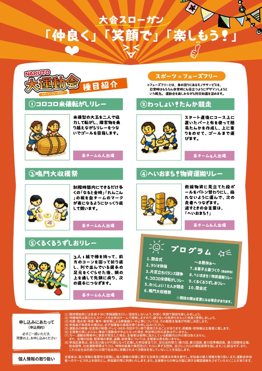 【徳島イベント情報2025】9/23｜第3回 NARUTO大運動会［要申込］
