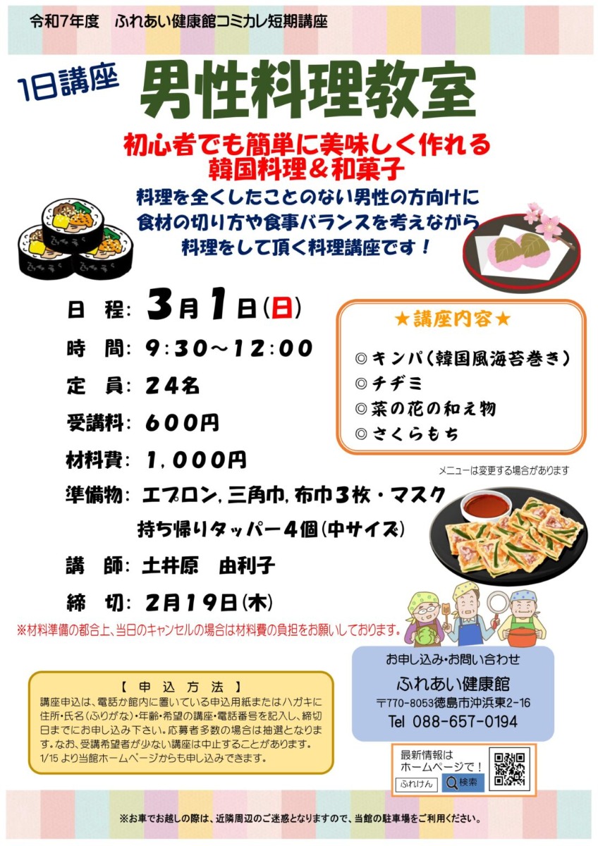 【徳島イベント情報2026】ふれあい健康館【3月】