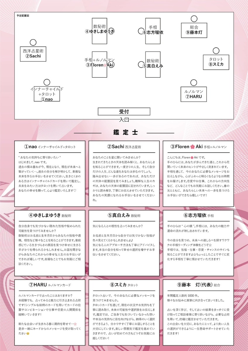 【徳島イベント情報2026】4/12｜春の予知祭 VOL.2