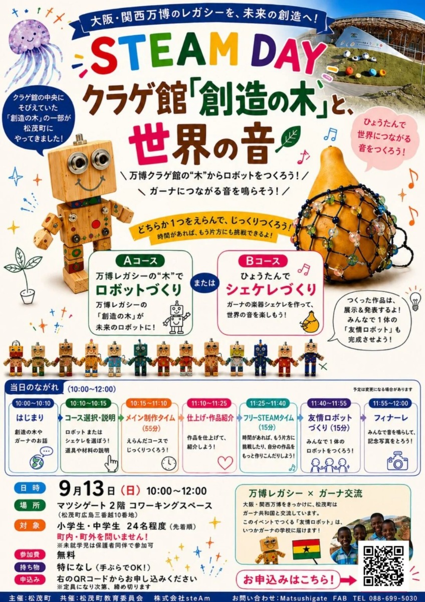 【徳島イベント情報2026】交流拠点Matsushigate【9月】