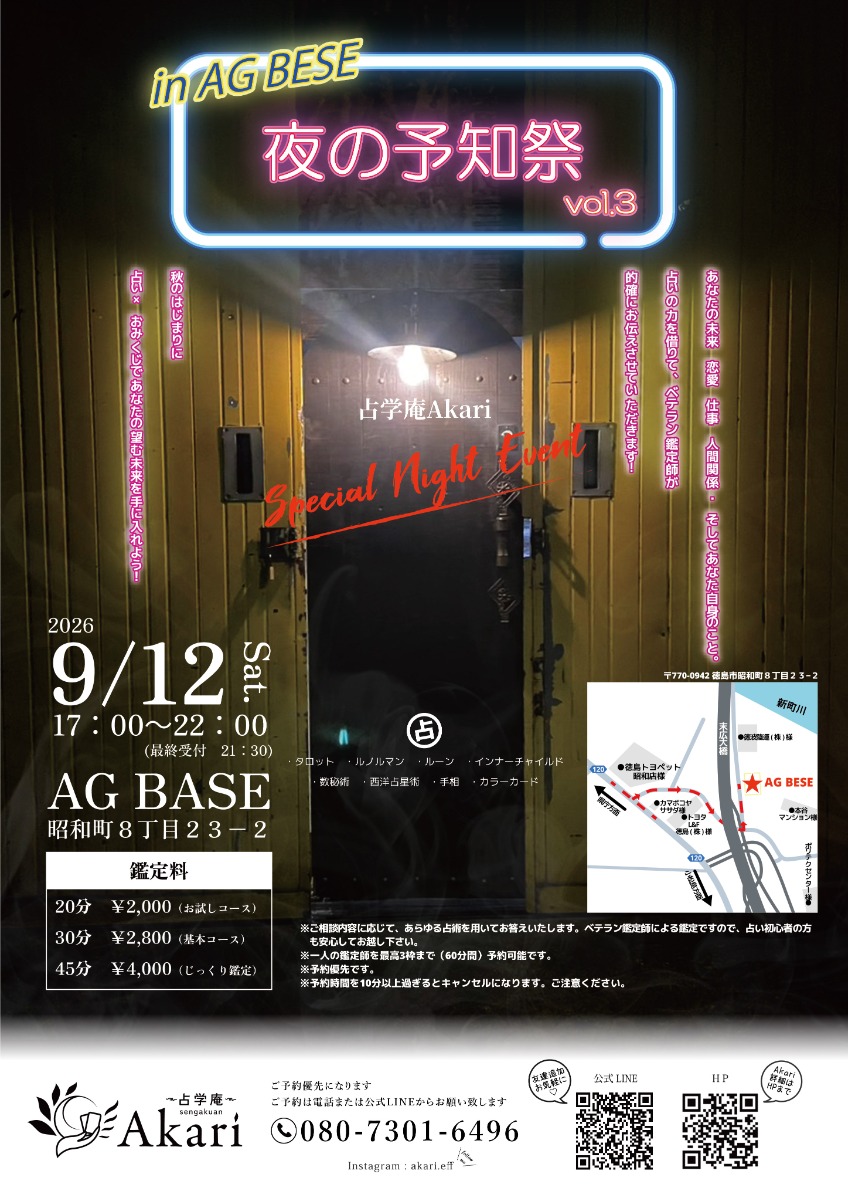 【徳島イベント情報2026】9/12｜夜の予知祭 VOL.3