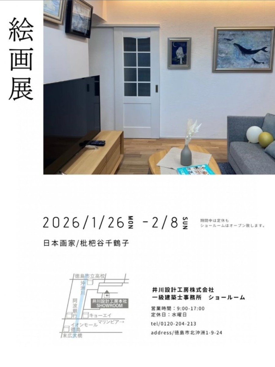 【徳島イベント情報2026】1/26～2/8｜『日本画家 枇杷谷千鶴子』絵画展