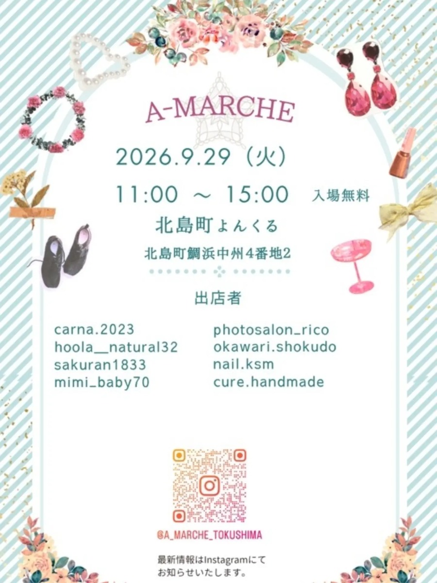 【徳島イベント情報2026】9/29｜A-marche