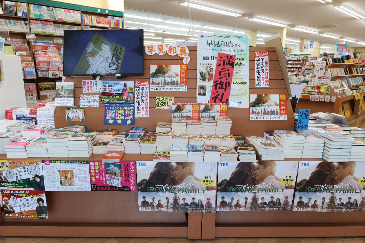 【インタビュー／作家・早見和真さん】9割の作品が映像化！ 話題のドラマ原作者のトークショーをレポート